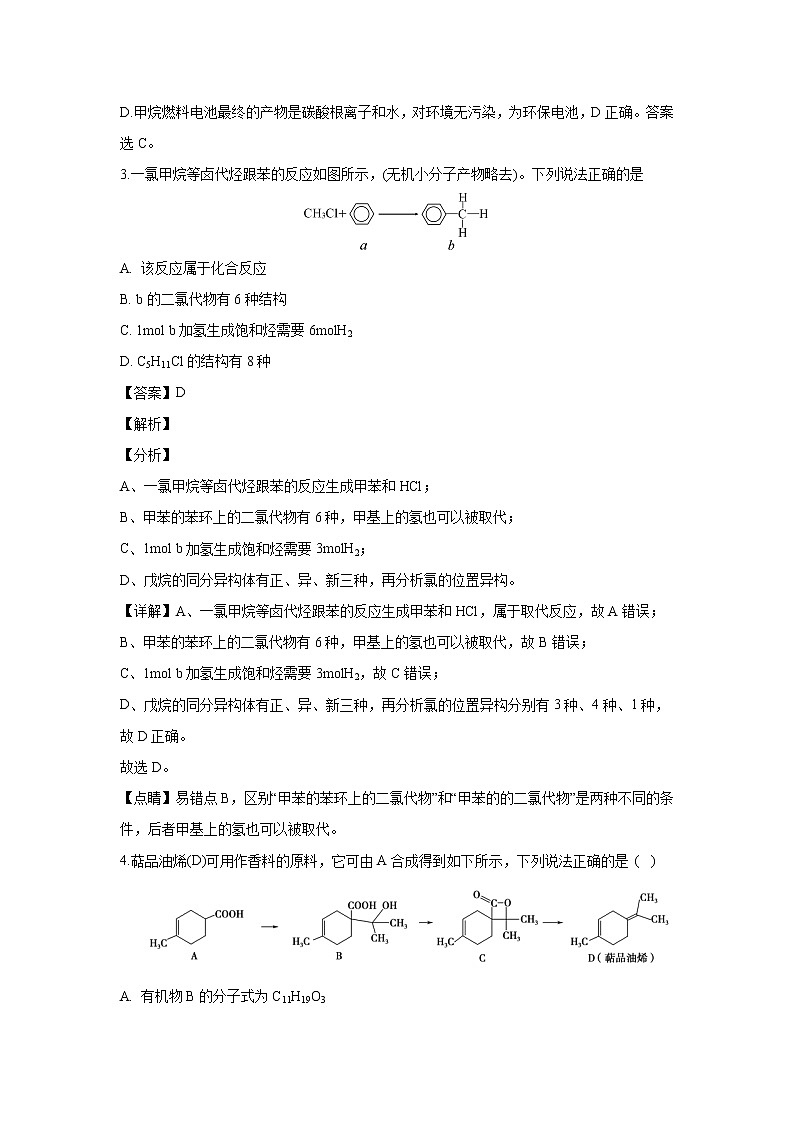 【化学】甘肃省武威第一中学2019-2020学年高二下学期期中考试（解析版）02