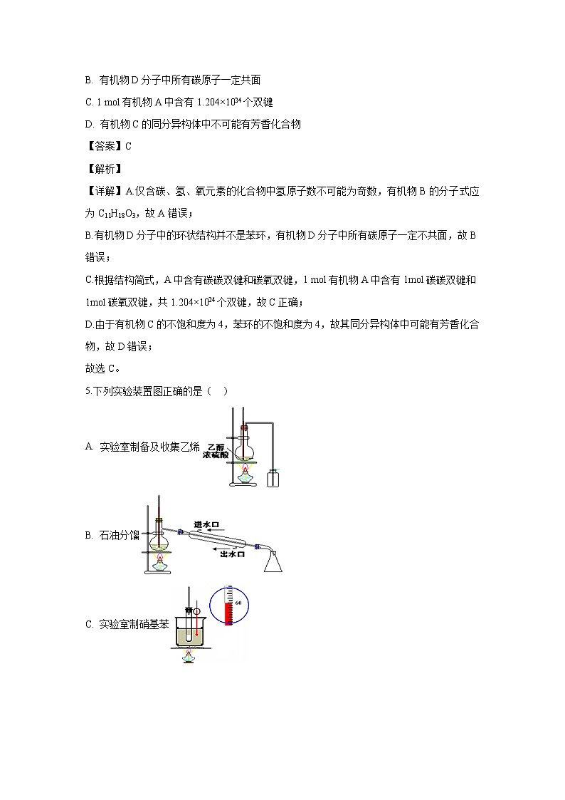 【化学】甘肃省武威第一中学2019-2020学年高二下学期期中考试（解析版）03