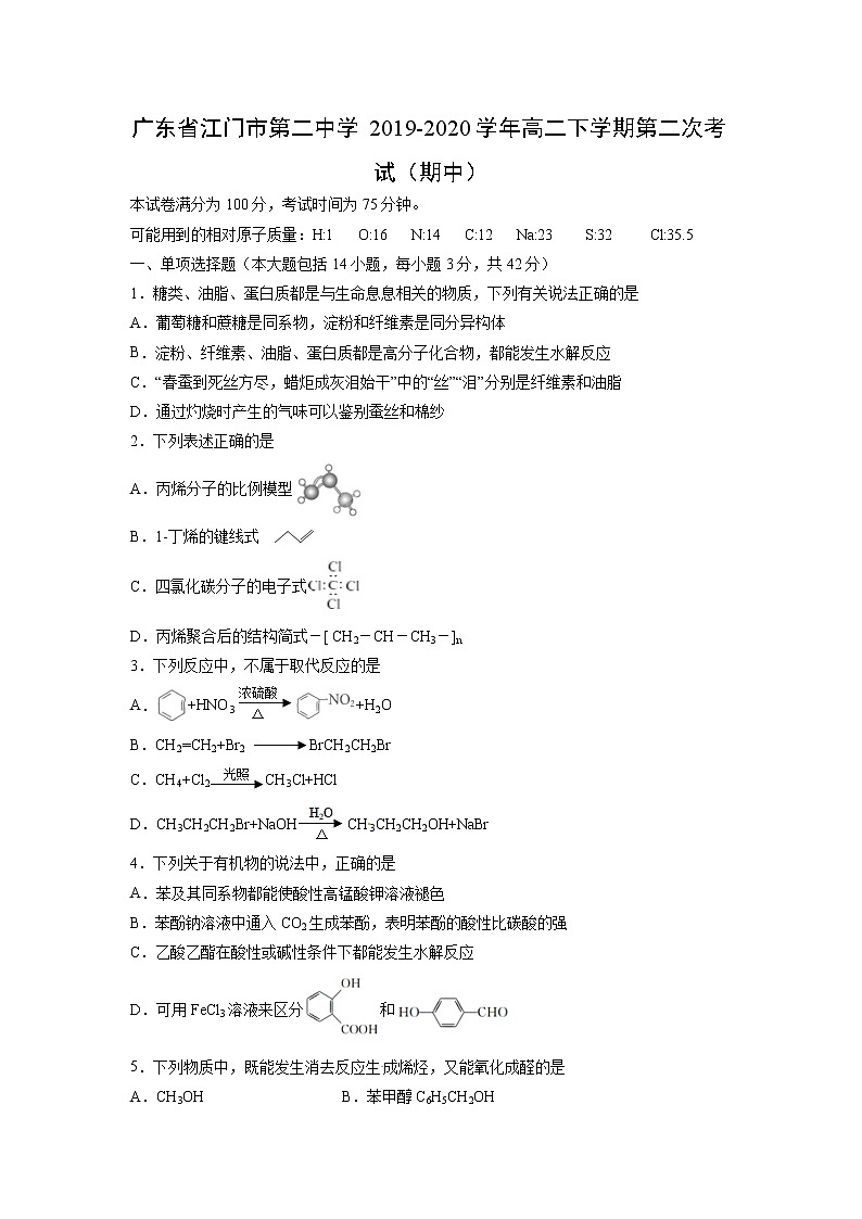 【化学】广东省江门市第二中学2019-2020学年高二下学期第二次考试（期中）01