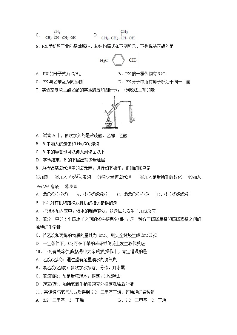 【化学】广东省江门市第二中学2019-2020学年高二下学期第二次考试（期中）02