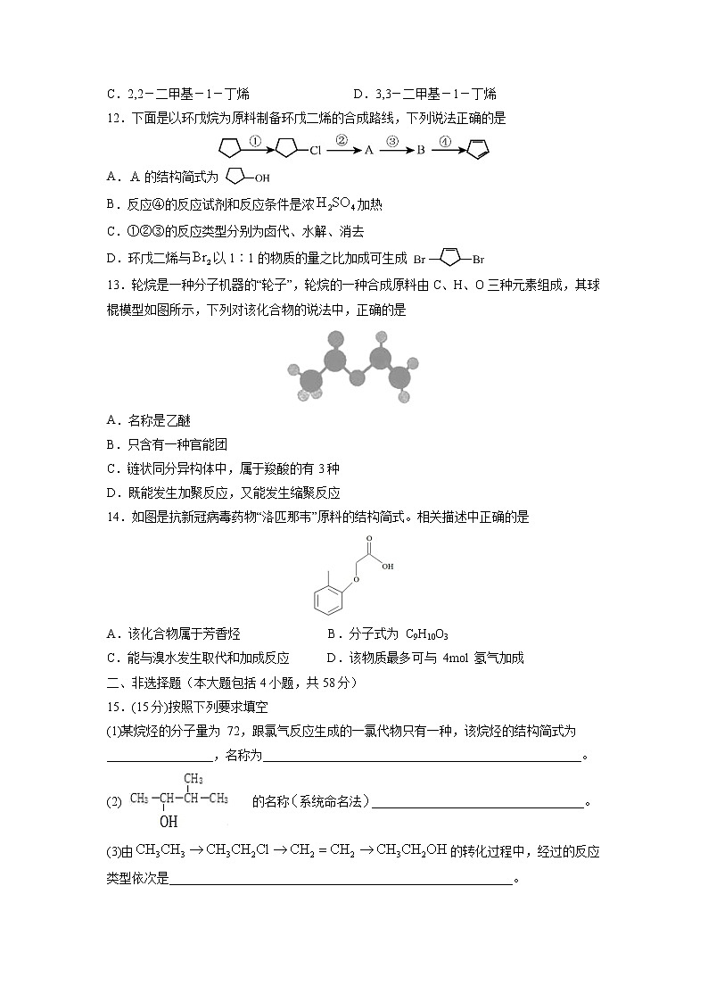 【化学】广东省江门市第二中学2019-2020学年高二下学期第二次考试（期中）03