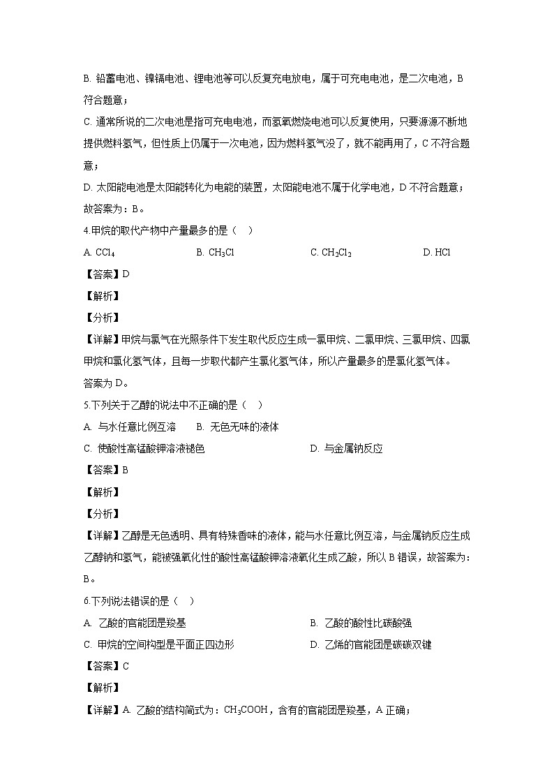 【化学】北京师范大学珠海分校附属外国语学校2019-2020学年高二下学期期中考试（解析版）02