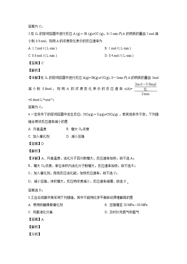 【化学】北京市延庆区2019-2020学年高二下学期期中考试（解析版）第2页