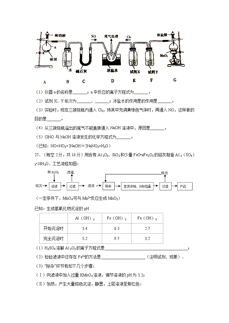 【化学】广西北流市实验中学2019-2020学年高二下学期期中考试理科综合（解析版）03