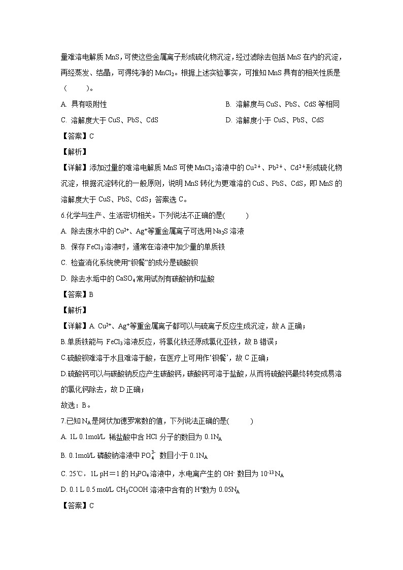 【化学】广西桂林市第十八中学2019-2020学年高二下学期期中考试（解析版）第3页