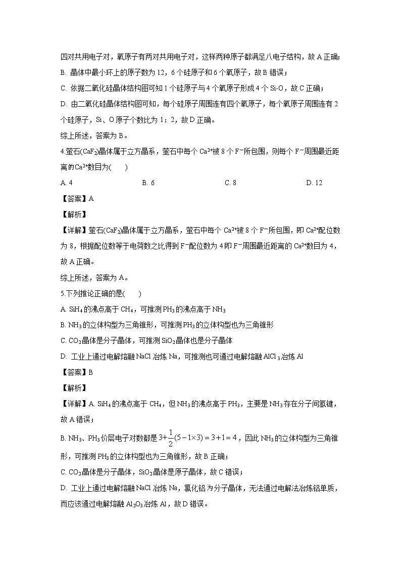 【化学】广西壮族自治区崇左市天等县高级中学2019-2020学年高二下学期期中考试（解析版）02