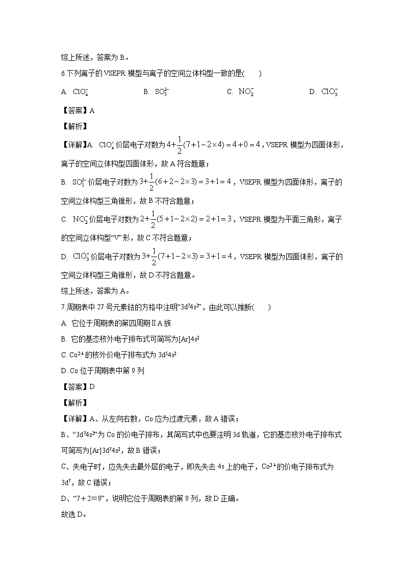 【化学】广西壮族自治区崇左市天等县高级中学2019-2020学年高二下学期期中考试（解析版）03