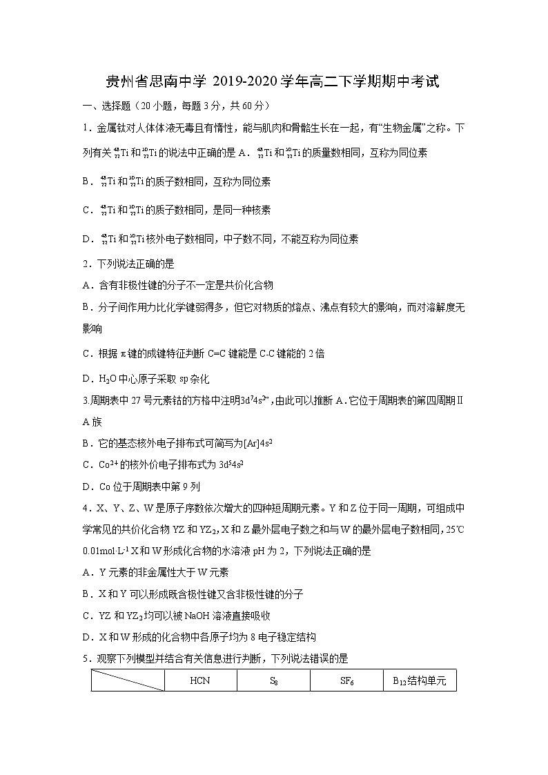 【化学】贵州省思南中学2019-2020学年高二下学期期中考试01