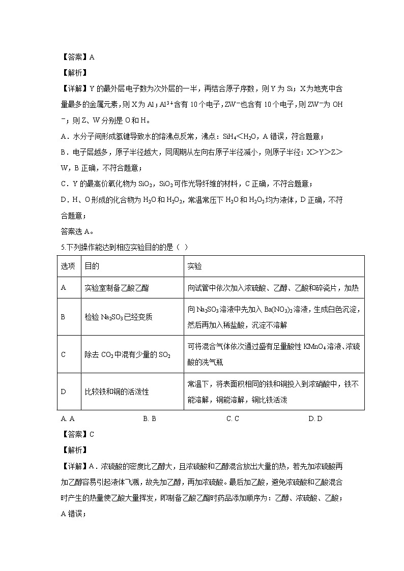 【化学】广西壮族自治区钦州市第一中学2019-2020学年高二下学期期中考试（解析版）03