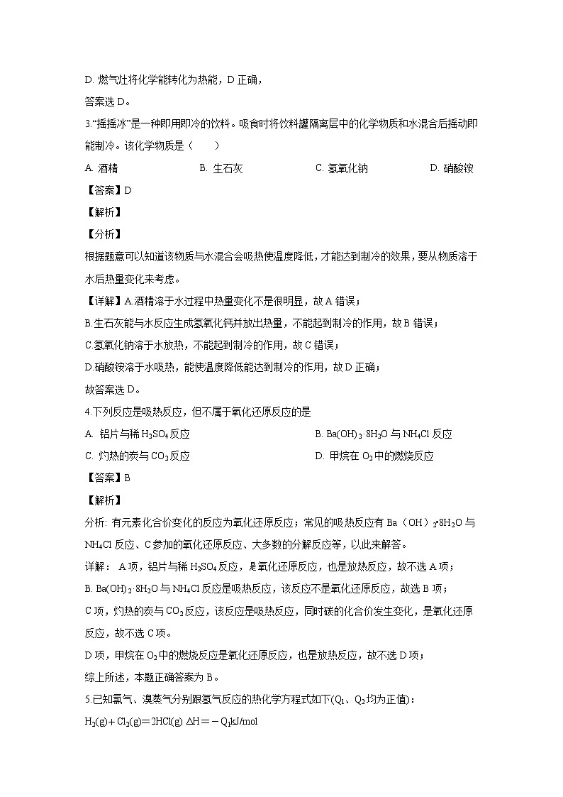 【化学】河北省衡水市深州市中学2019-2020学年高二下学期期中考试（解析版）02