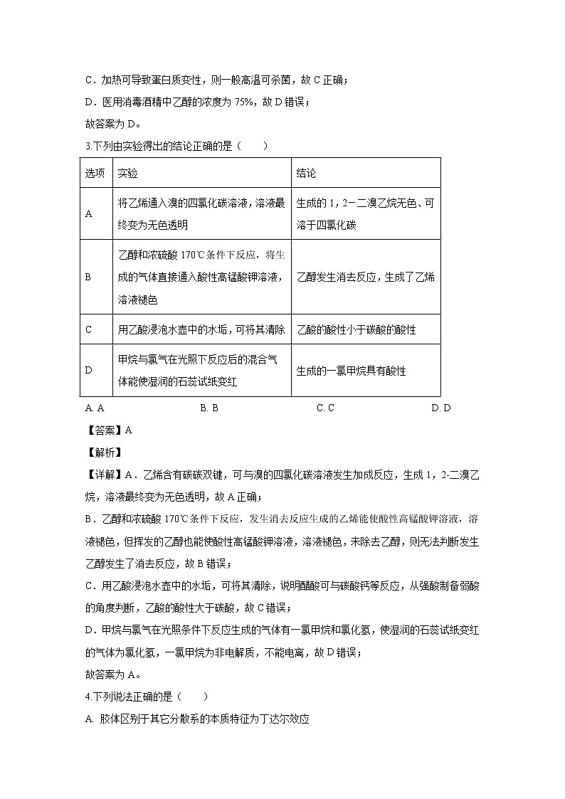 【化学】河北省唐山市第一中学2019-2020学年高二下学期期中考试（解析版）02