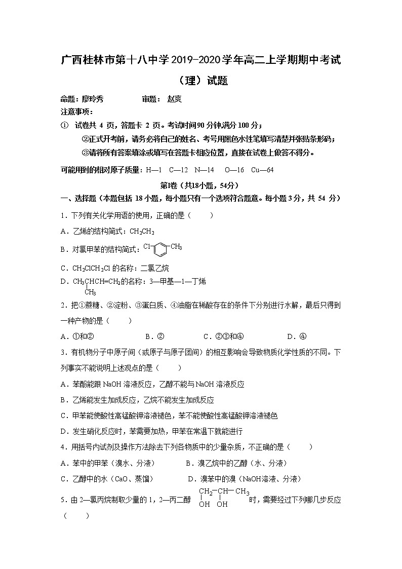 【化学】广西桂林市第十八中学2019-2020学年高二上学期期中考试（理）试题第1页