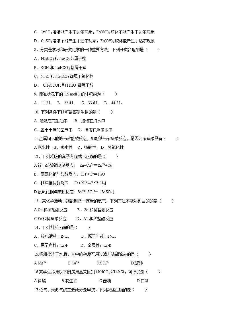 【化学】广西桂林市第十八中学2019-2020学年高二上学期期中考试（文）试题第2页