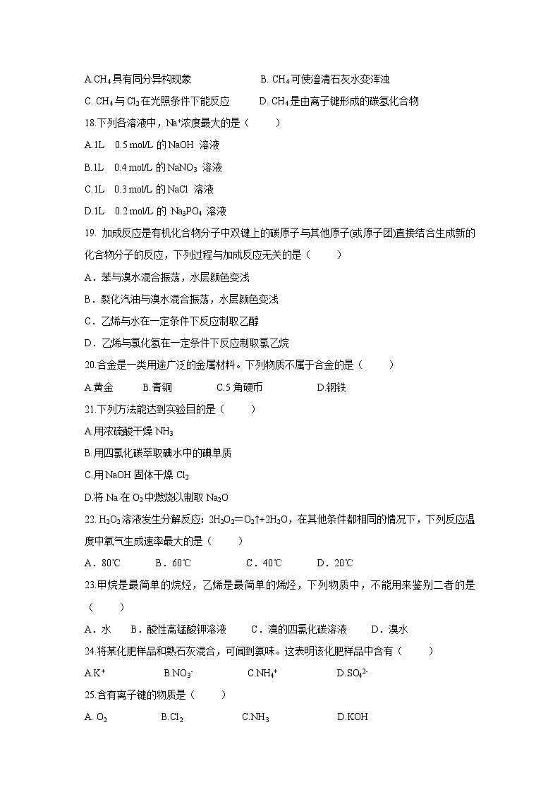 【化学】广西桂林市第十八中学2019-2020学年高二上学期期中考试（文）试题第3页
