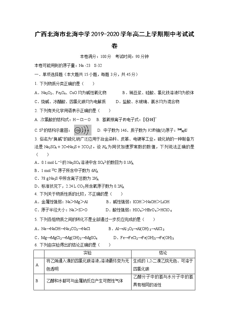【化学】广西北海市北海中学2019-2020学年高二上学期期中考试试卷第1页