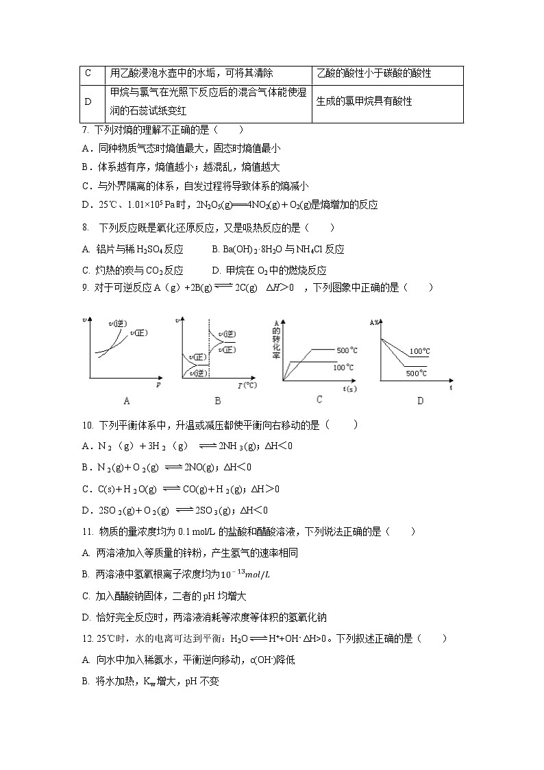 【化学】广西北海市北海中学2019-2020学年高二上学期期中考试试卷第2页