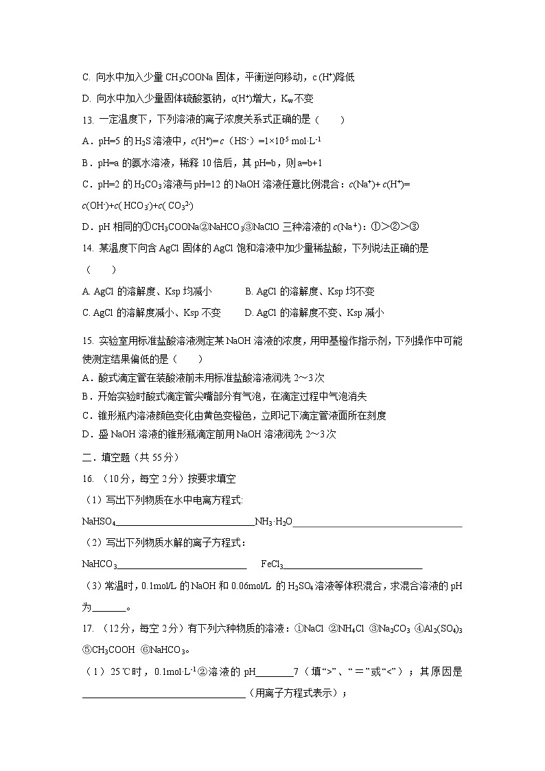 【化学】广西北海市北海中学2019-2020学年高二上学期期中考试试卷第3页