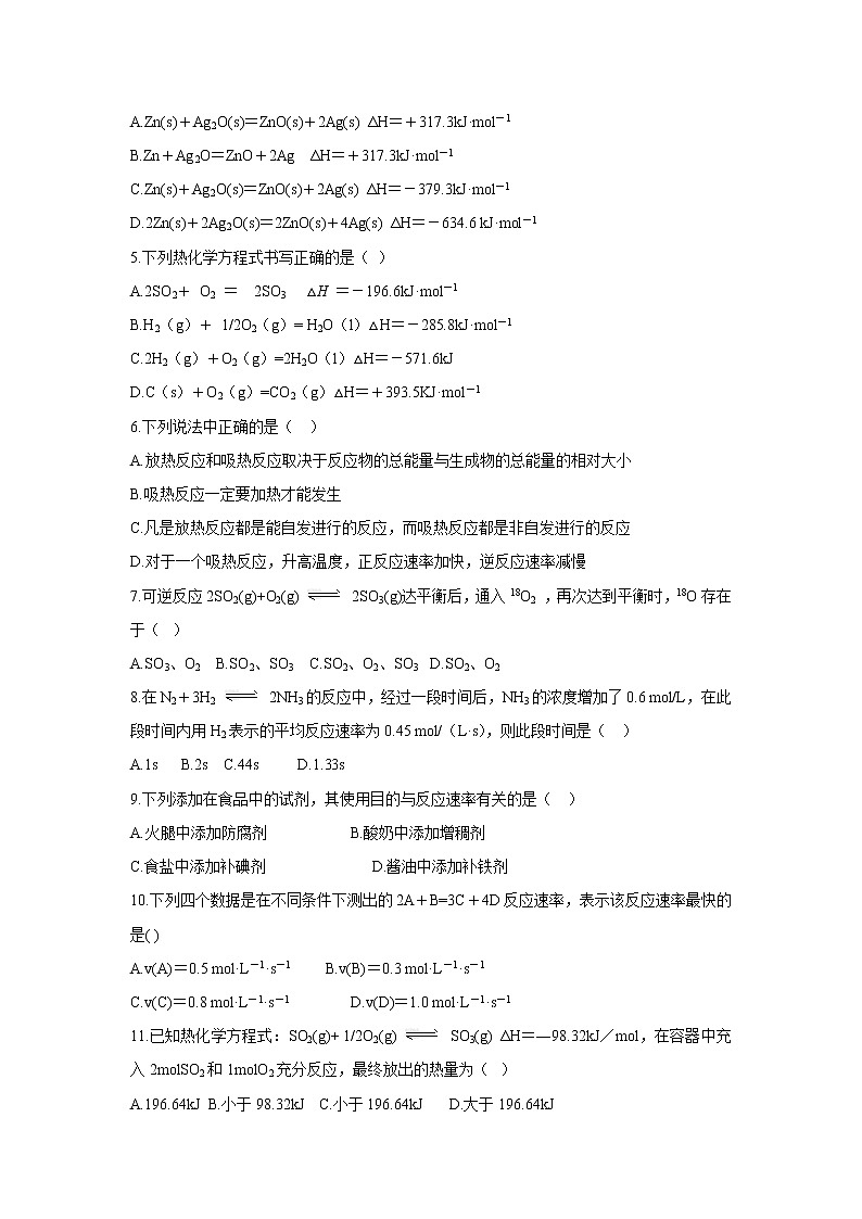 【化学】广西柳江中学2019-2020学年高二上学期期中考试（理）试卷第2页