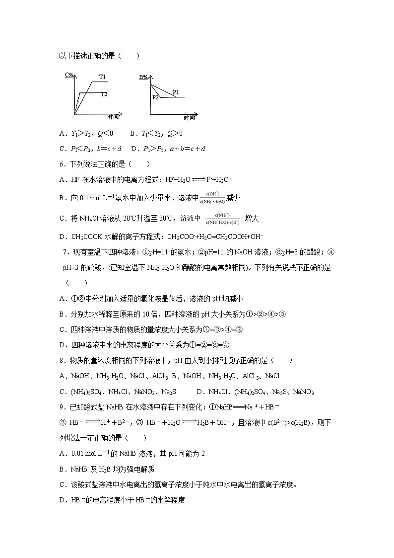 【化学】广西桂林市逸仙中学2019-2020学年高二上学期期中考试（二）试卷第2页