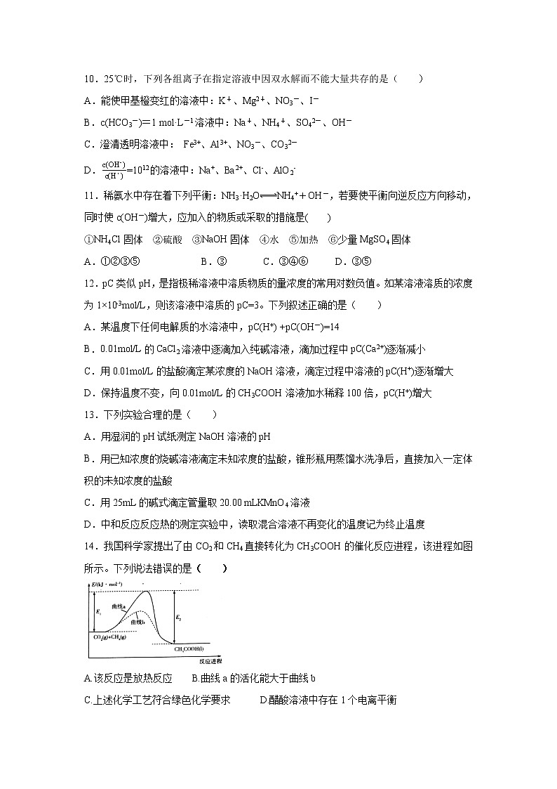 【化学】广西桂林市逸仙中学2019-2020学年高二上学期期中考试（二）试卷第3页