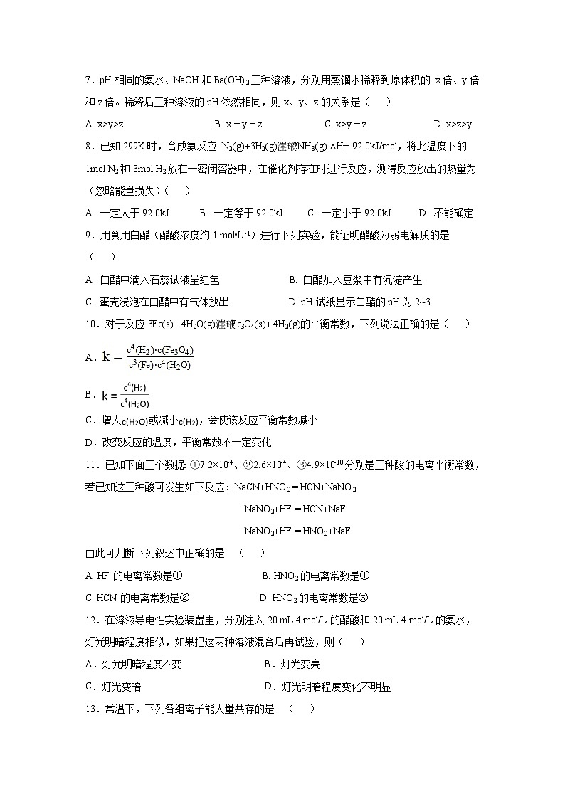 【化学】河北省张家口市第一中学2019-2020学年高二上学期期中考试（实验班）02