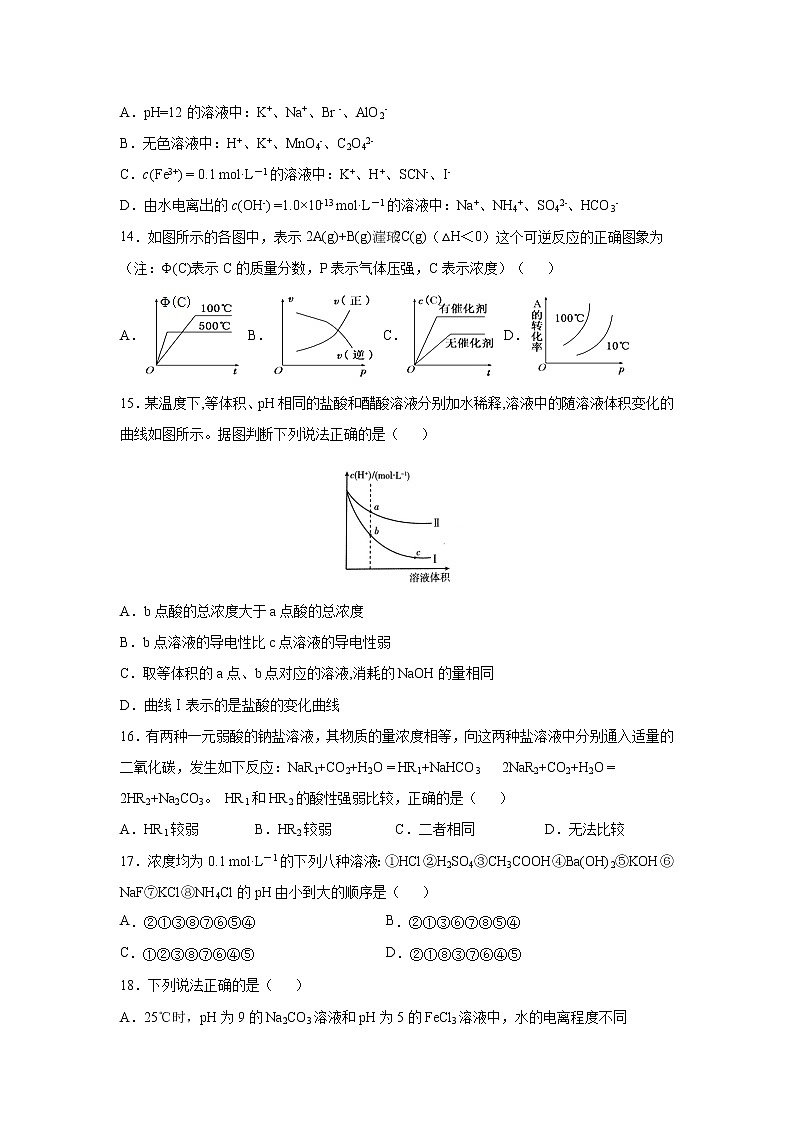 【化学】河北省张家口市第一中学2019-2020学年高二上学期期中考试（实验班）03