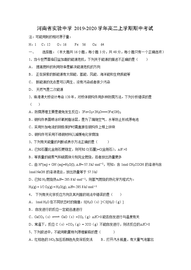 【化学】河南省实验中学2019-2020学年高二上学期期中考试01