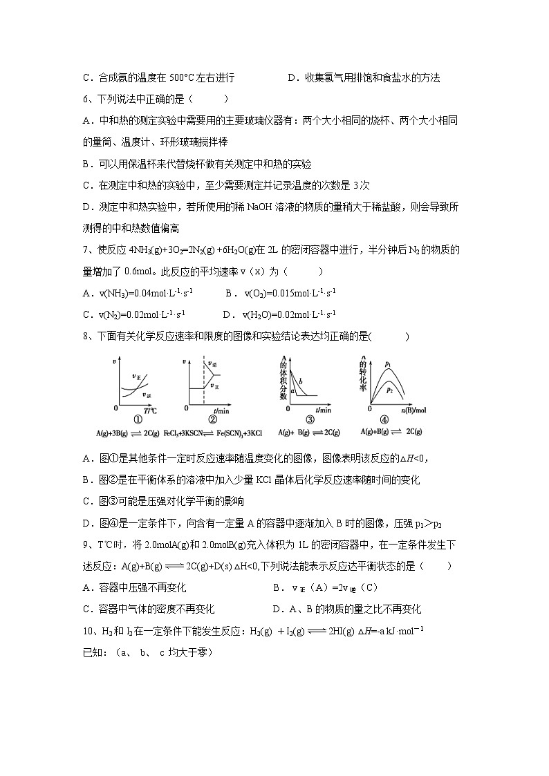 【化学】河南省实验中学2019-2020学年高二上学期期中考试02