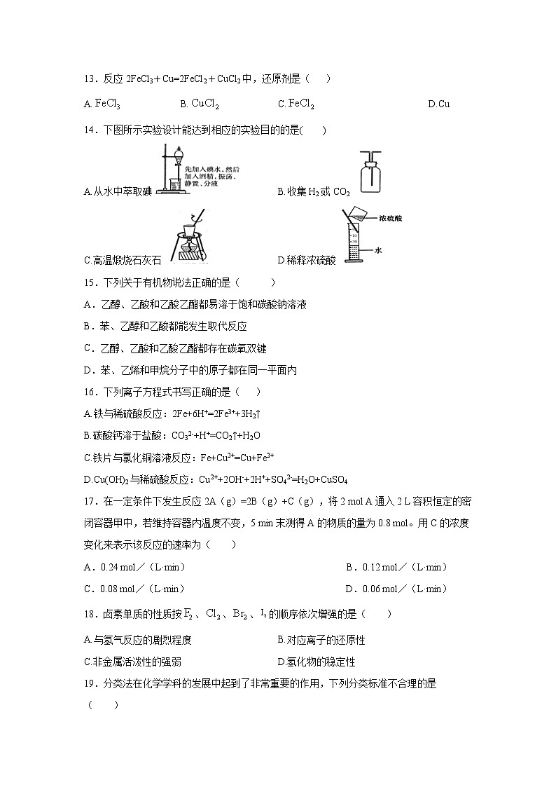 【化学】广西柳江中学2019-2020学年高二上学期期中考试（文）试卷第3页