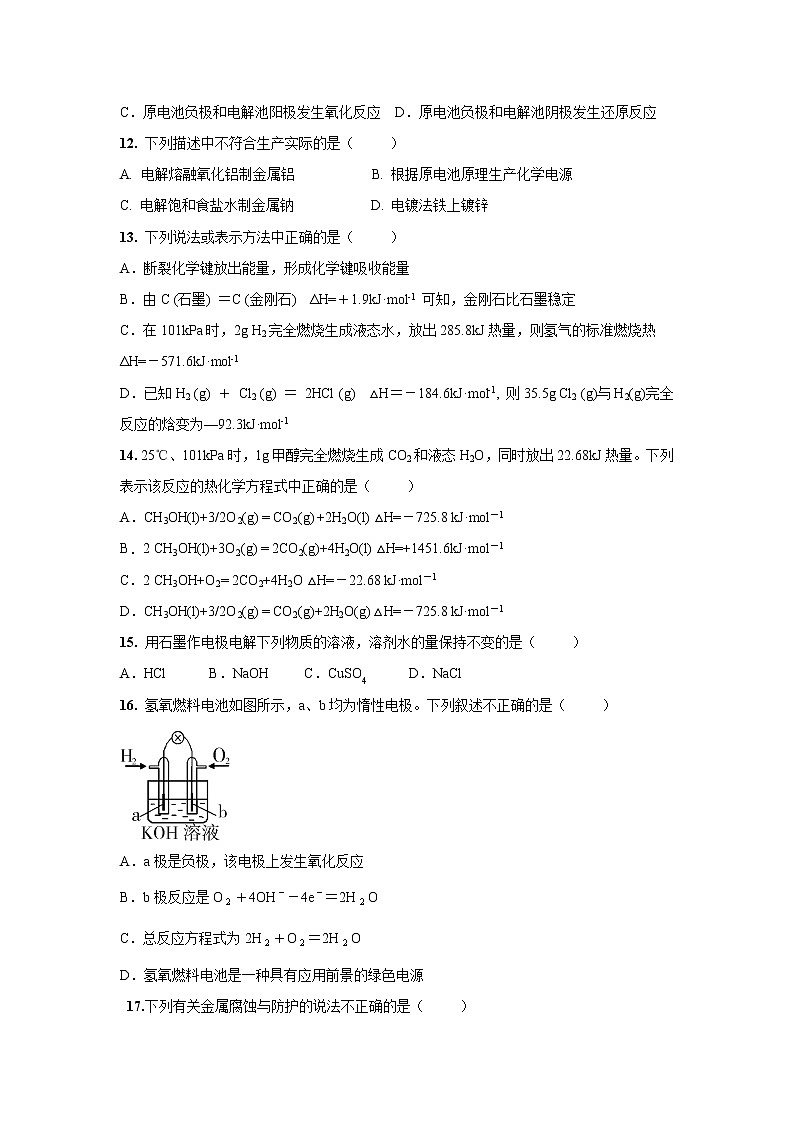 【化学】广西省柳州市融水中学2019-2020学年高二上学期期中考试试卷第3页