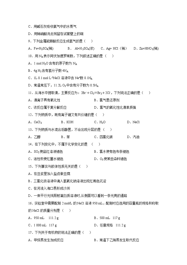 【化学】贵州省凯里市第一中学2019-2020学年高二上学期期中考试（文）02