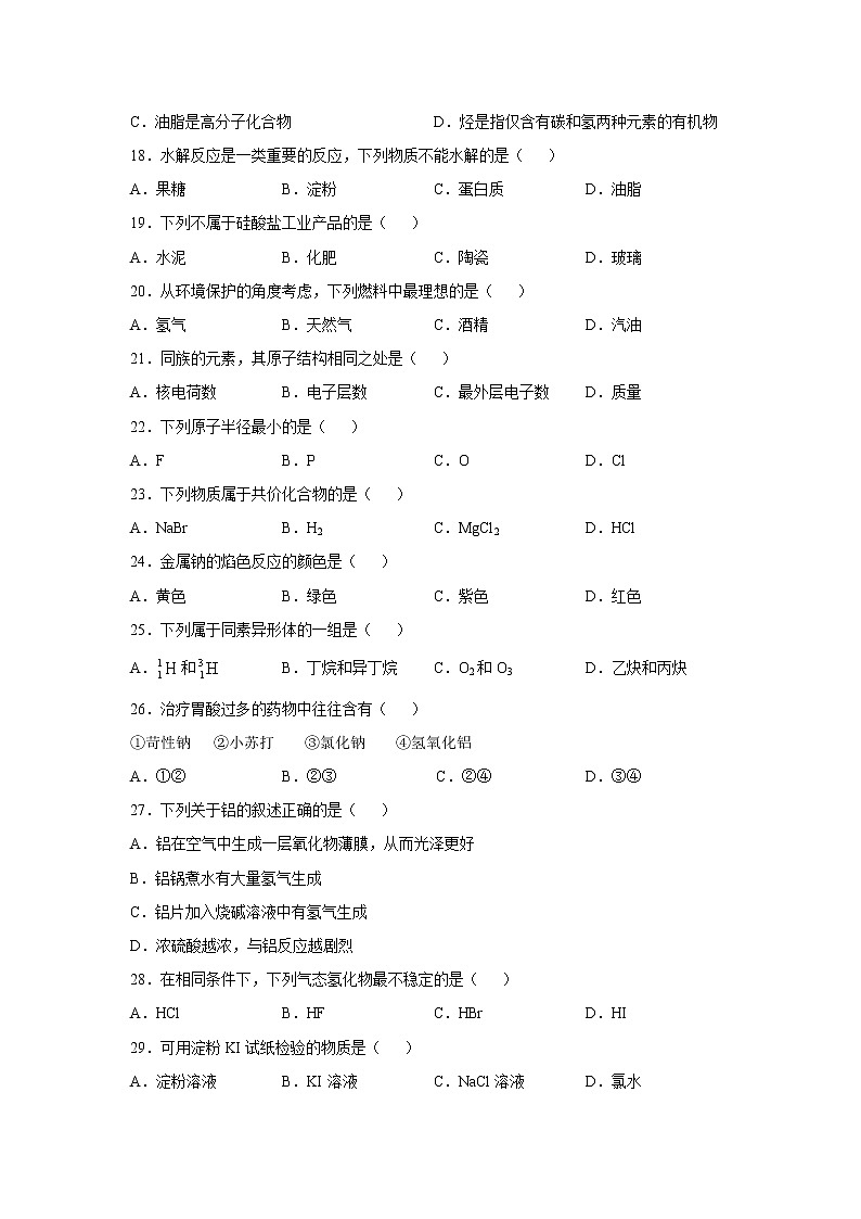 【化学】贵州省凯里市第一中学2019-2020学年高二上学期期中考试（文）03
