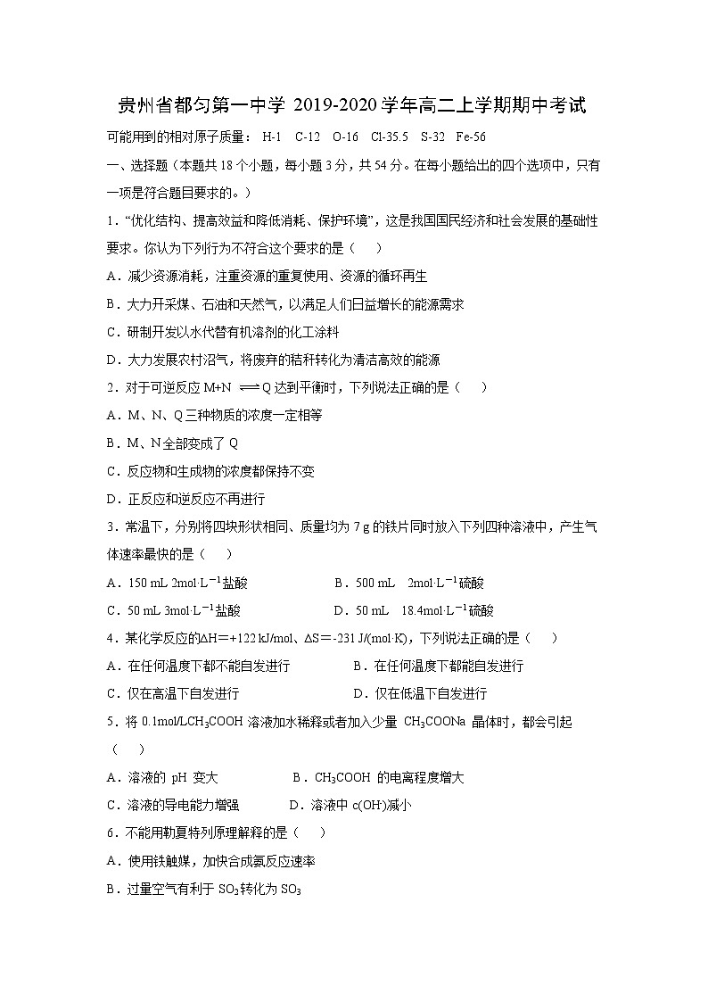 【化学】贵州省都匀第一中学2019-2020学年高二上学期期中考试01