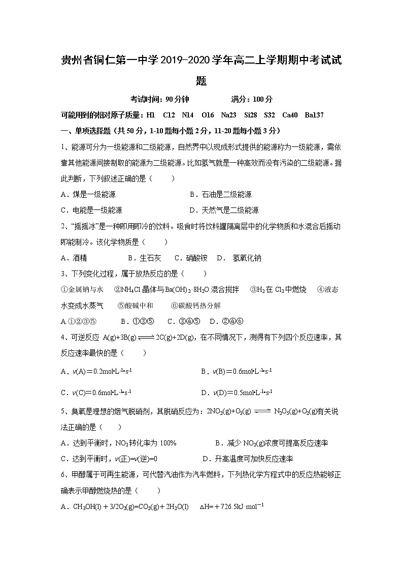 【化学】贵州省铜仁第一中学2019-2020学年高二上学期期中考试试题第1页