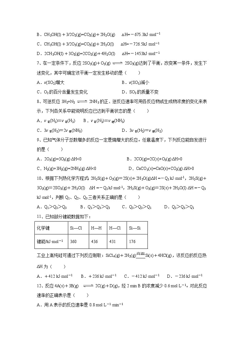 【化学】贵州省铜仁第一中学2019-2020学年高二上学期期中考试试题第2页