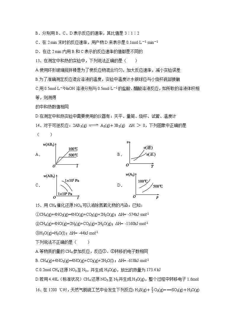 【化学】贵州省铜仁第一中学2019-2020学年高二上学期期中考试试题第3页