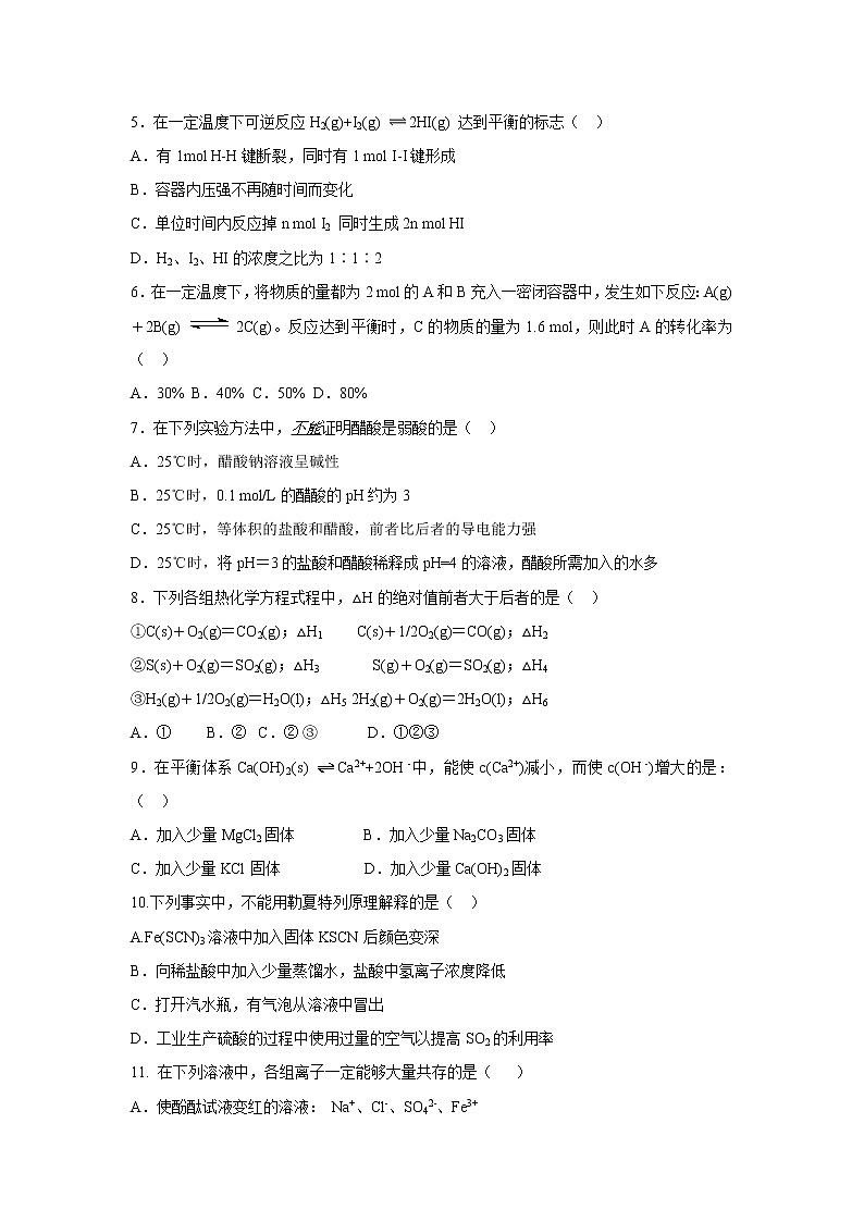 【化学】黑龙江省海林市朝鲜族中学2019-2020学年高二上学期期中考试试题02