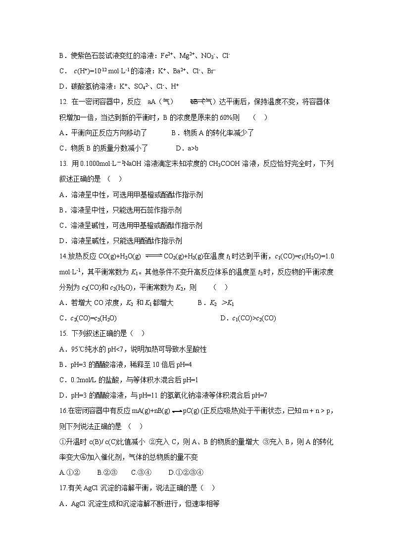 【化学】黑龙江省海林市朝鲜族中学2019-2020学年高二上学期期中考试试题03