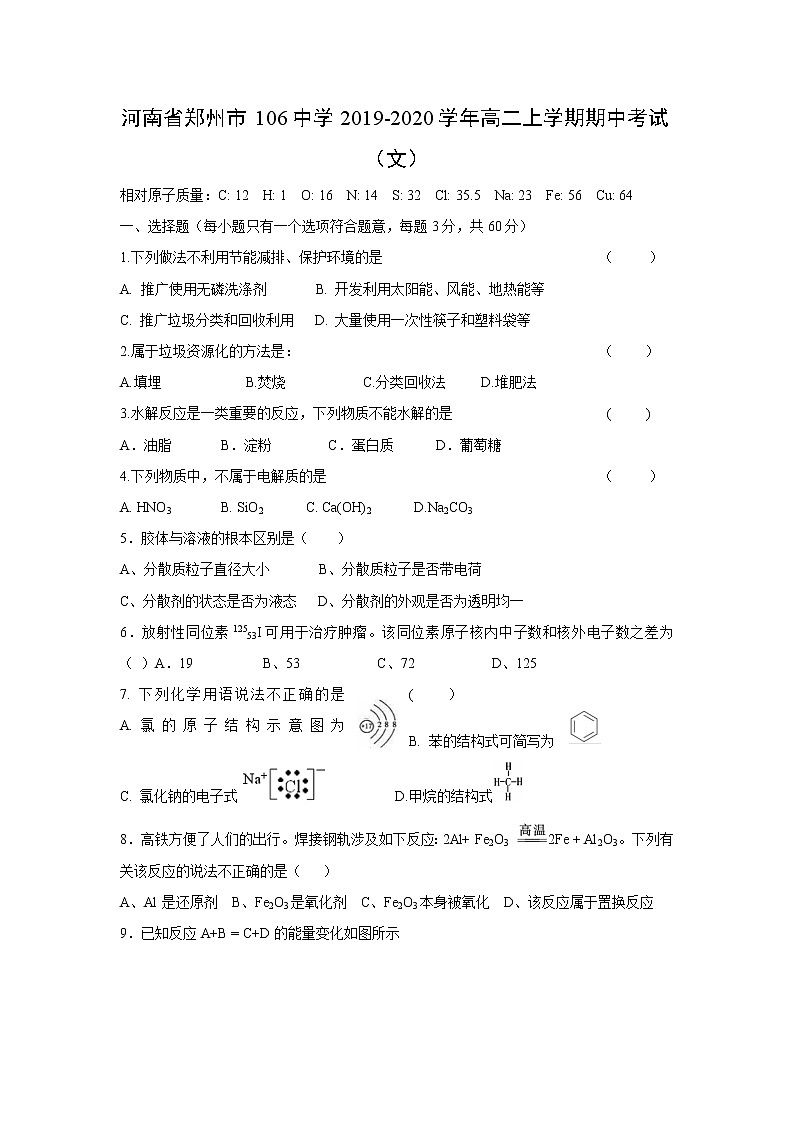 【化学】河南省郑州市106中学2019-2020学年高二上学期期中考试（文）01