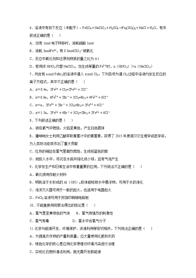 【化学】湖北省荆州开发区滩桥高级中学2019-2020学年高二上学期期中考试（合格考）02