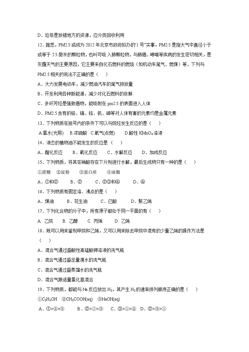 【化学】湖北省荆州开发区滩桥高级中学2019-2020学年高二上学期期中考试（合格考）03