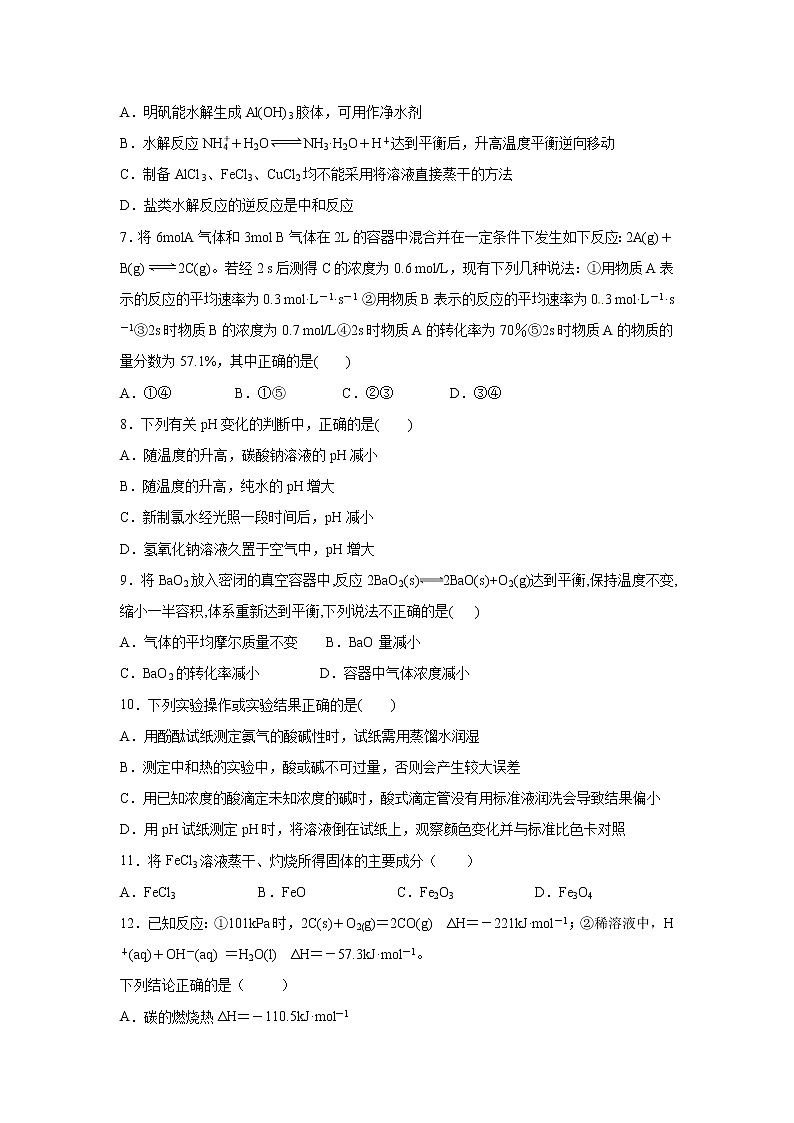 【化学】黑龙江省佳木斯市建三江一中2019-2020学年高二上学期期中考试试题02