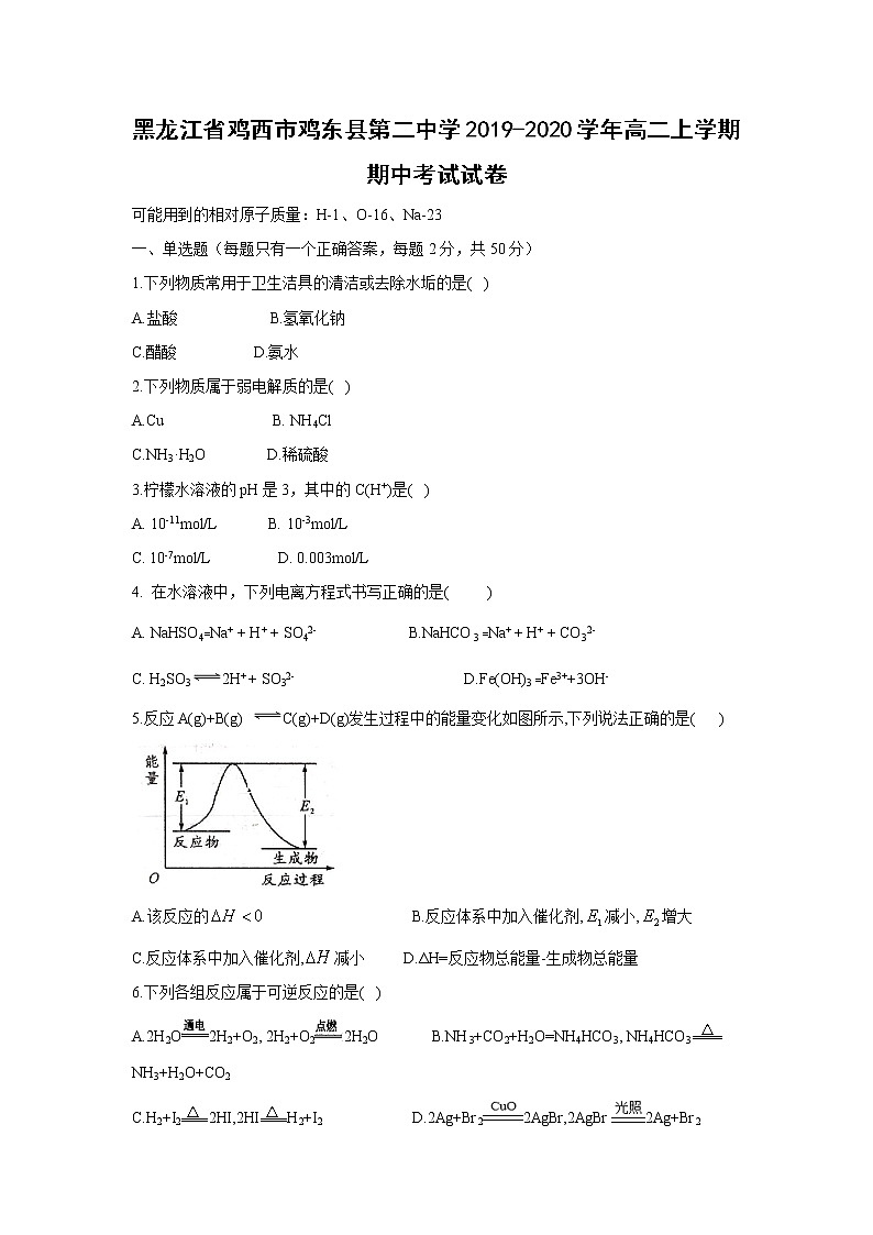 【化学】黑龙江省鸡西市鸡东县第二中学2019-2020学年高二上学期期中考试试卷第1页