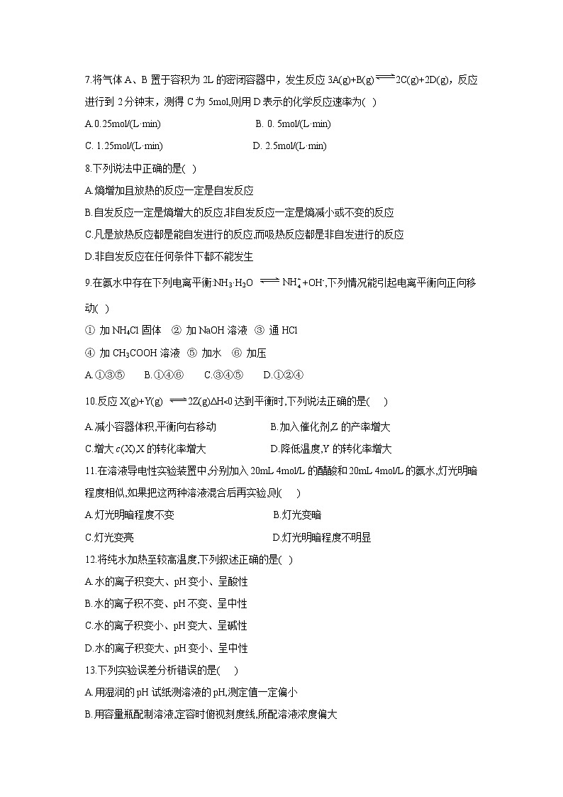 【化学】黑龙江省鸡西市鸡东县第二中学2019-2020学年高二上学期期中考试试卷第2页