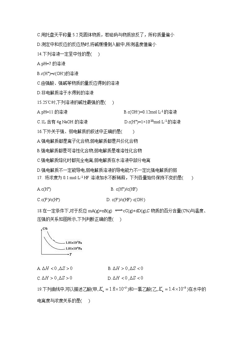 【化学】黑龙江省鸡西市鸡东县第二中学2019-2020学年高二上学期期中考试试卷第3页