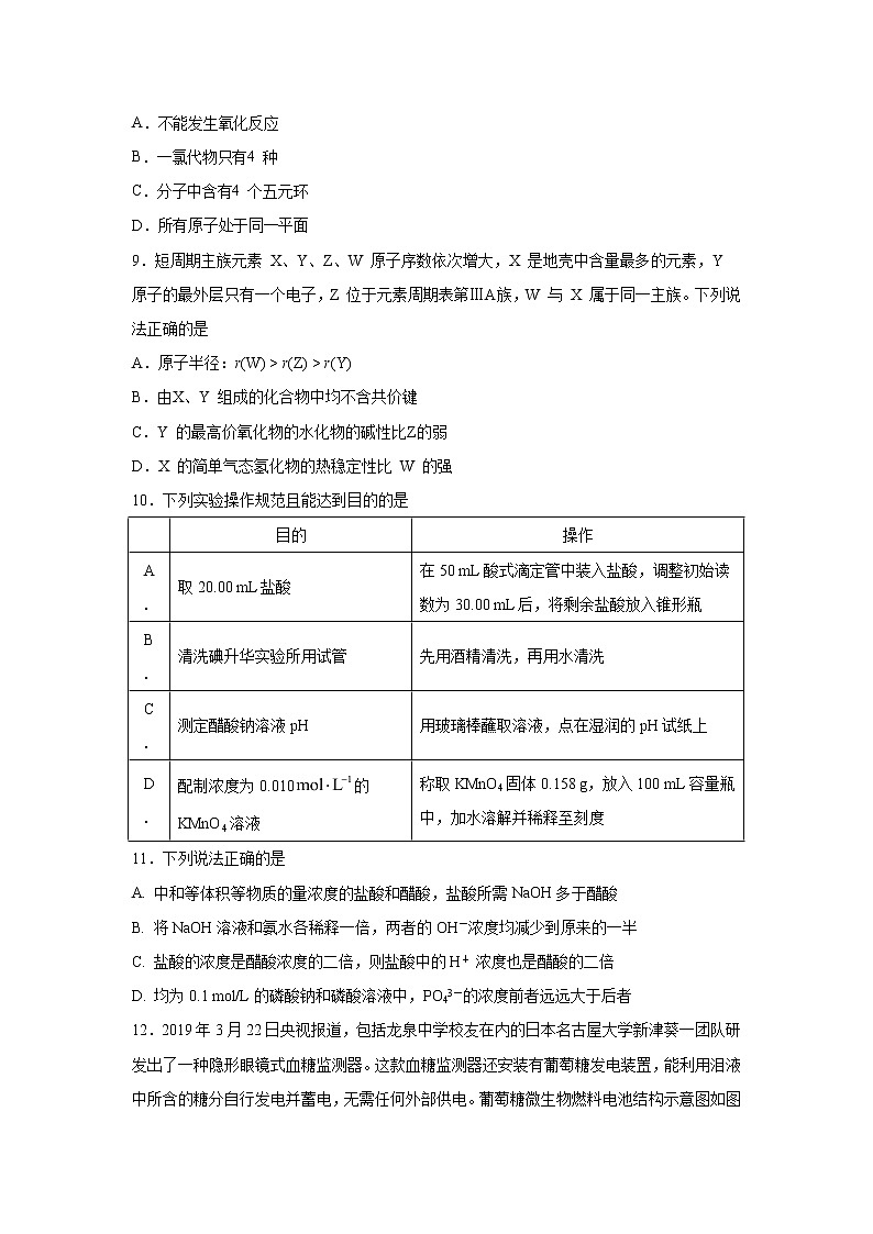 【化学】湖北省2019年春“荆、荆、襄、宜四地七校考试联盟”高二期中联考03