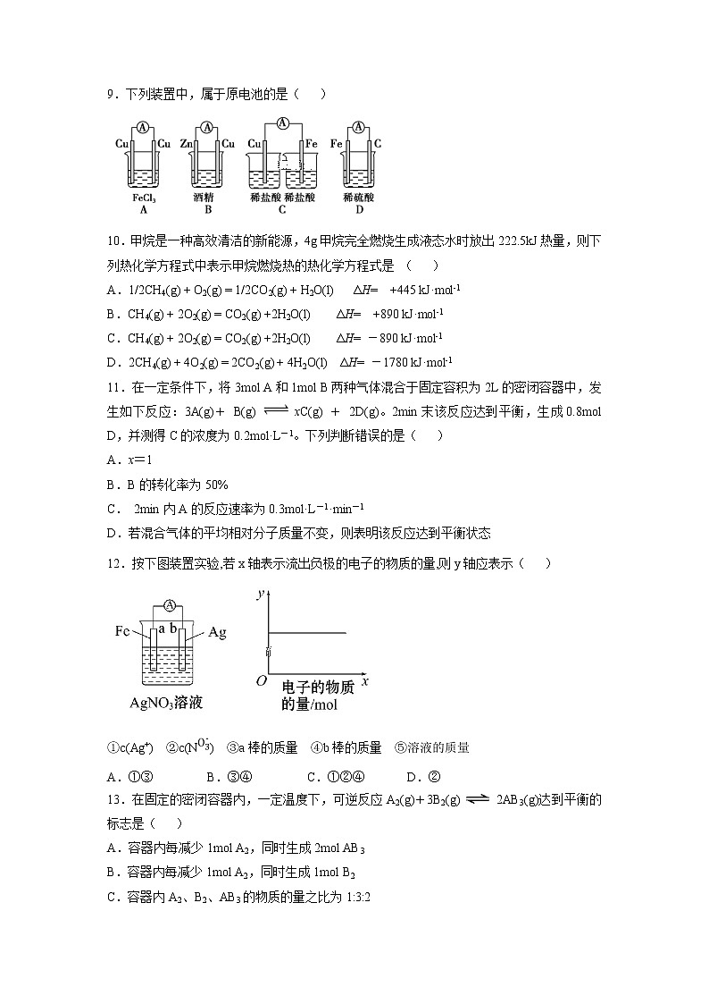 【化学】河南省郑州高新技术产业开发区第一中学2019-2020学年高二上学期期中考试试题第2页