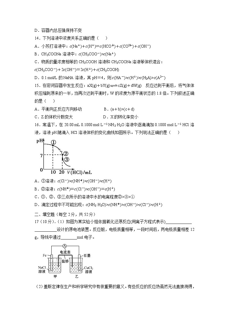 【化学】河南省郑州高新技术产业开发区第一中学2019-2020学年高二上学期期中考试试题第3页