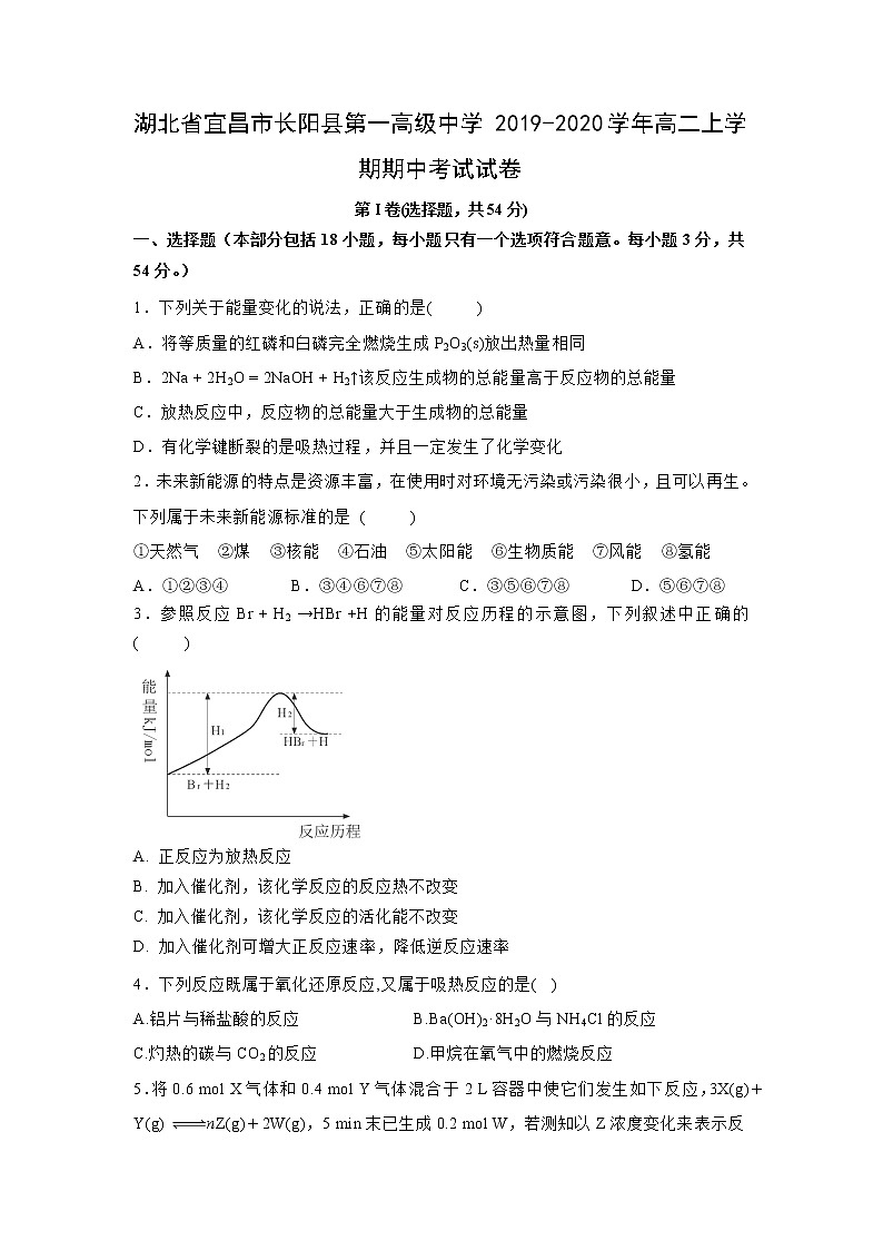 【化学】湖北省宜昌市长阳县第一高级中学2019-2020学年高二上学期期中考试试卷01