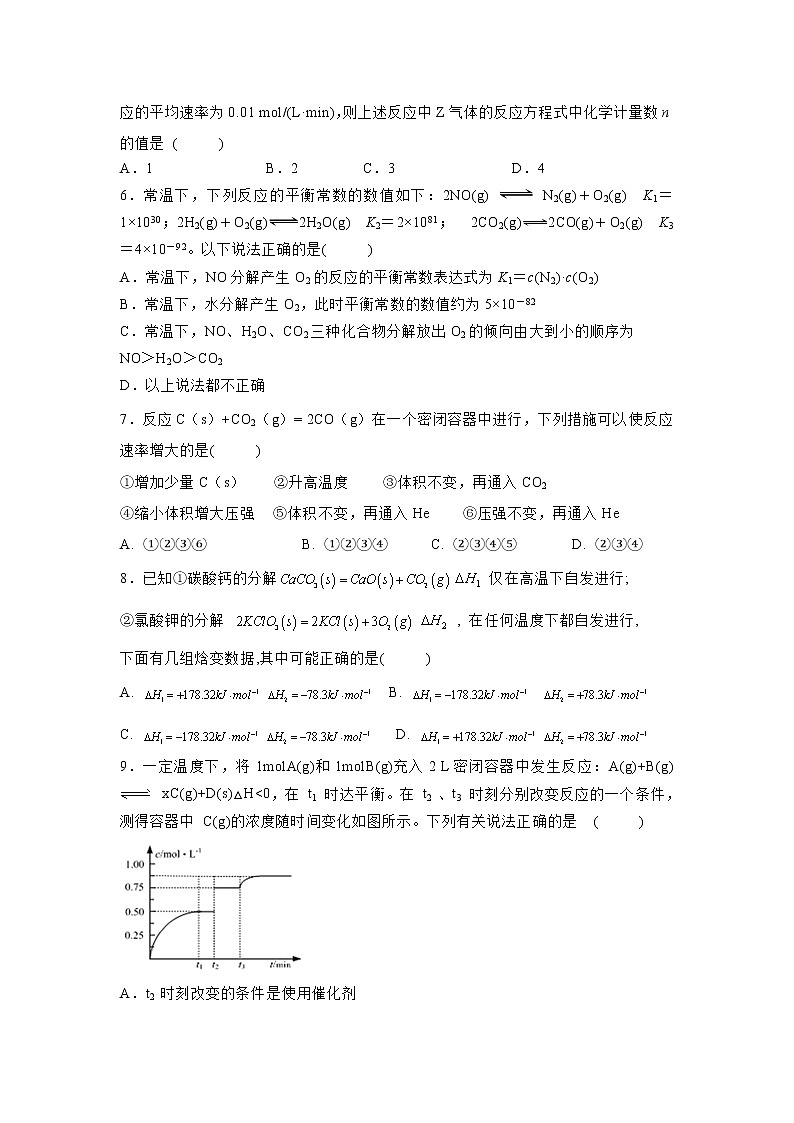 【化学】湖北省宜昌市长阳县第一高级中学2019-2020学年高二上学期期中考试试卷02